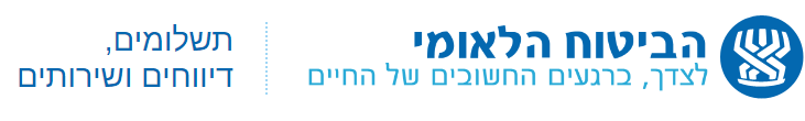 הביטוח הלאומי, אתר התשלומים דיווחים ושירותים